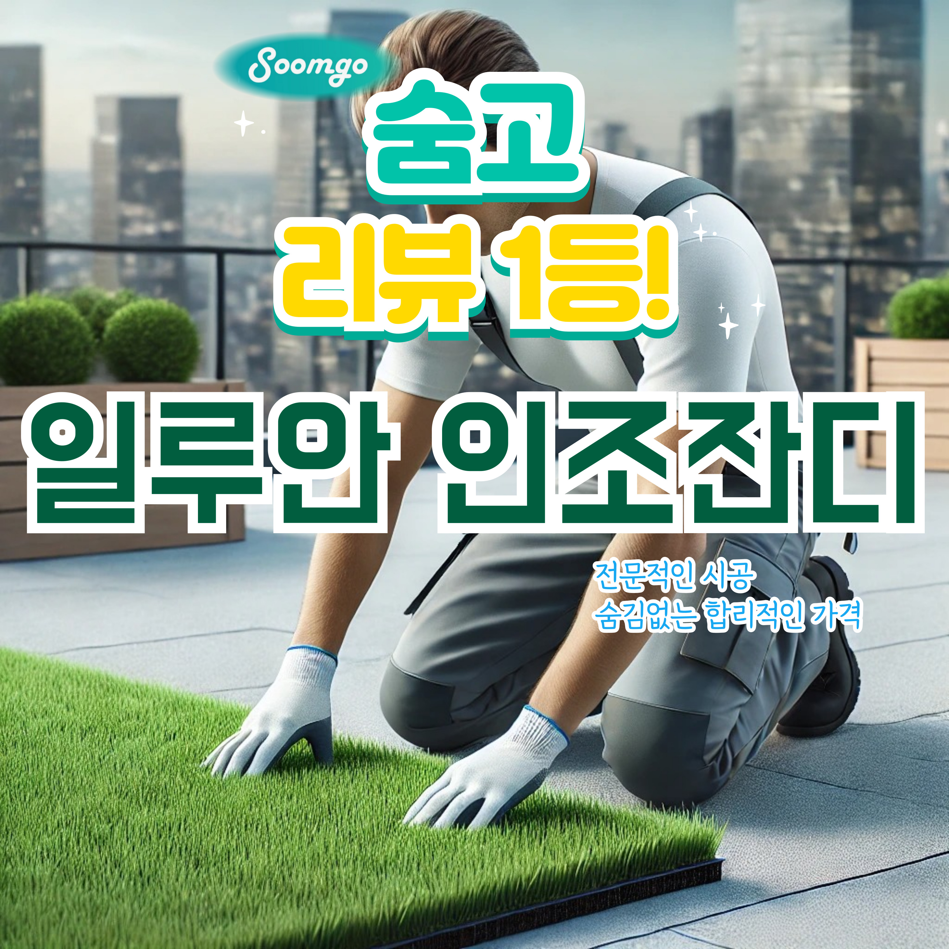 일루안인조잔디