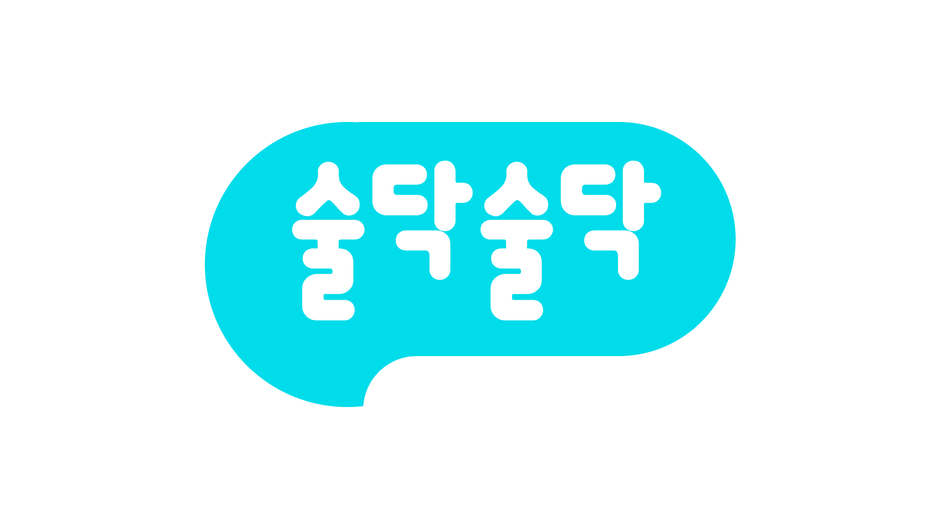 술닥술닥 공식 블로그