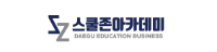 스쿨존아카데미