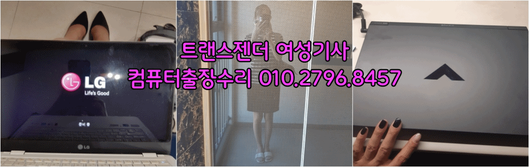 ★출장컴퓨터수리★