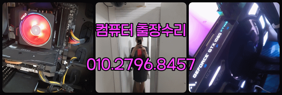 ★출장컴퓨터수리★