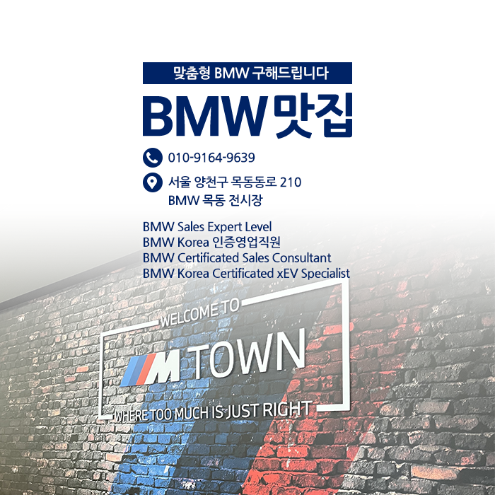BMW맛집