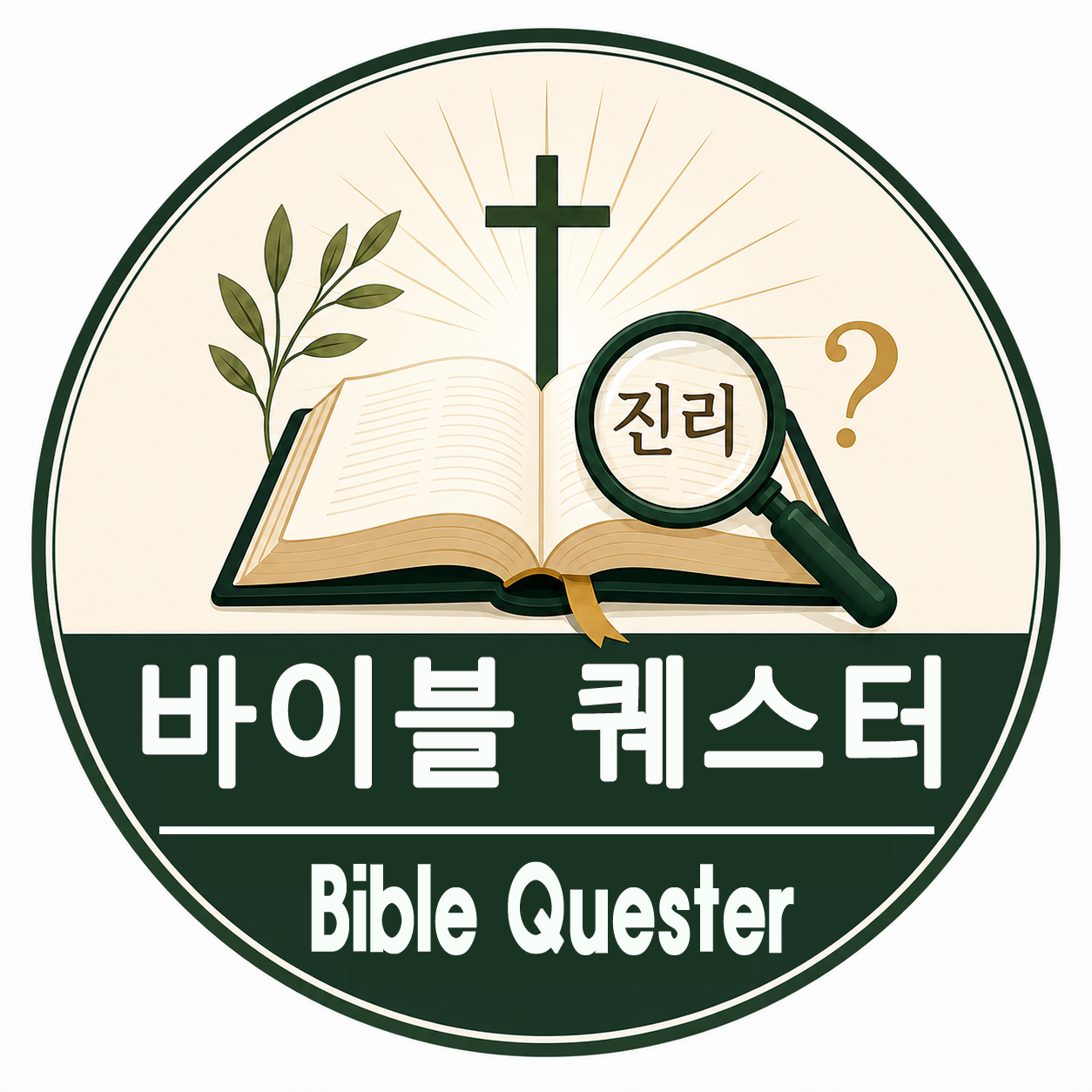 Bible Quester 바이블 퀘스터 로고