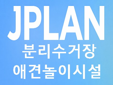 JPLAN 광고