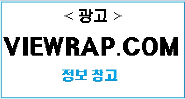 Viewrap 광고