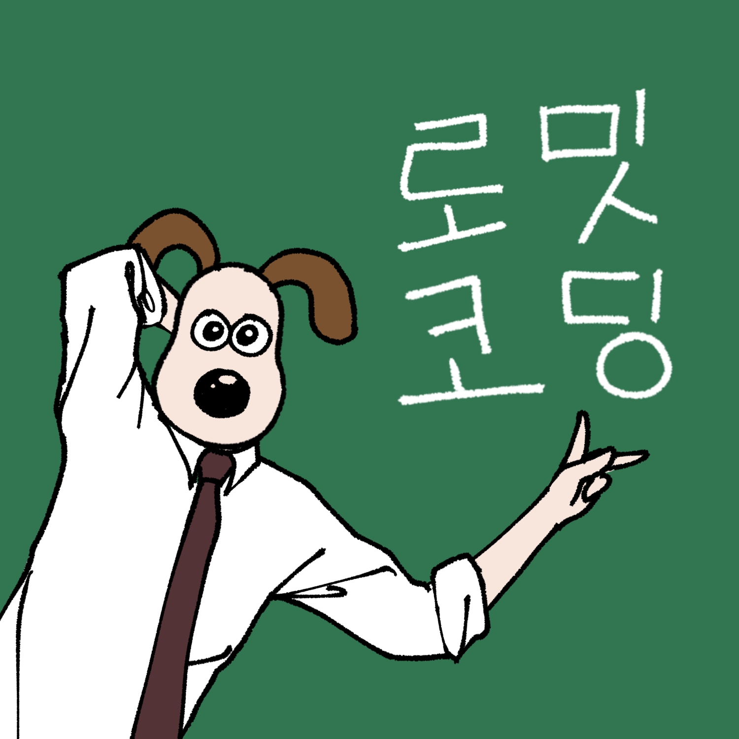 로밋코딩