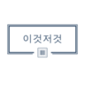 프로필사진