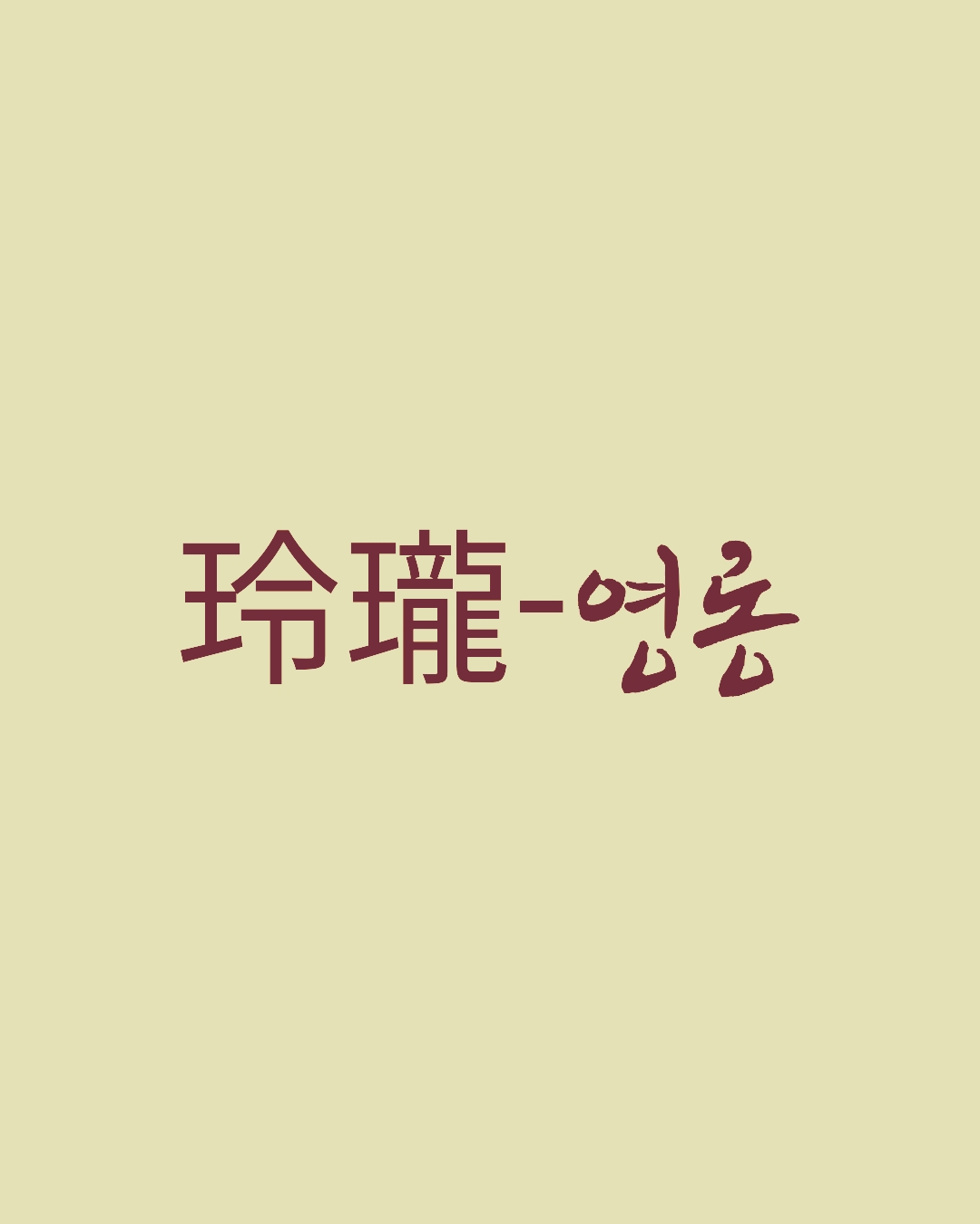 프로필사진