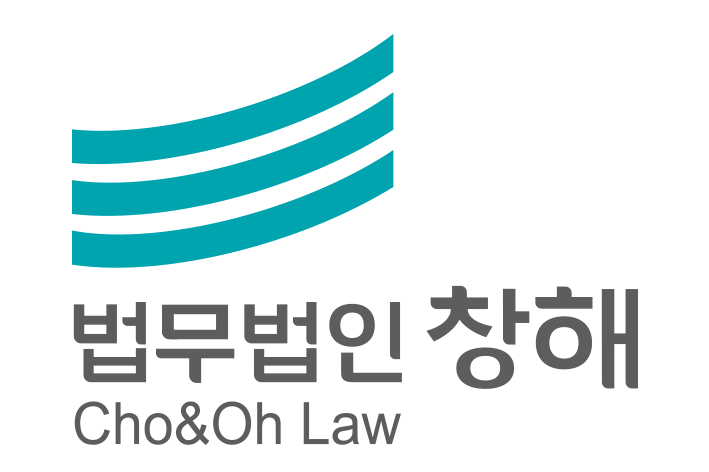 법무법인 창해 외국인센터