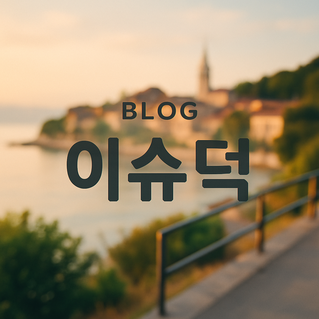 블로그 이미지