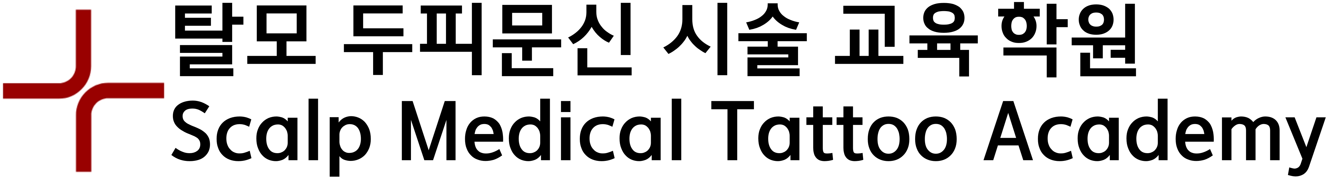 탈모 두피문신 시술 교육 전문 학원