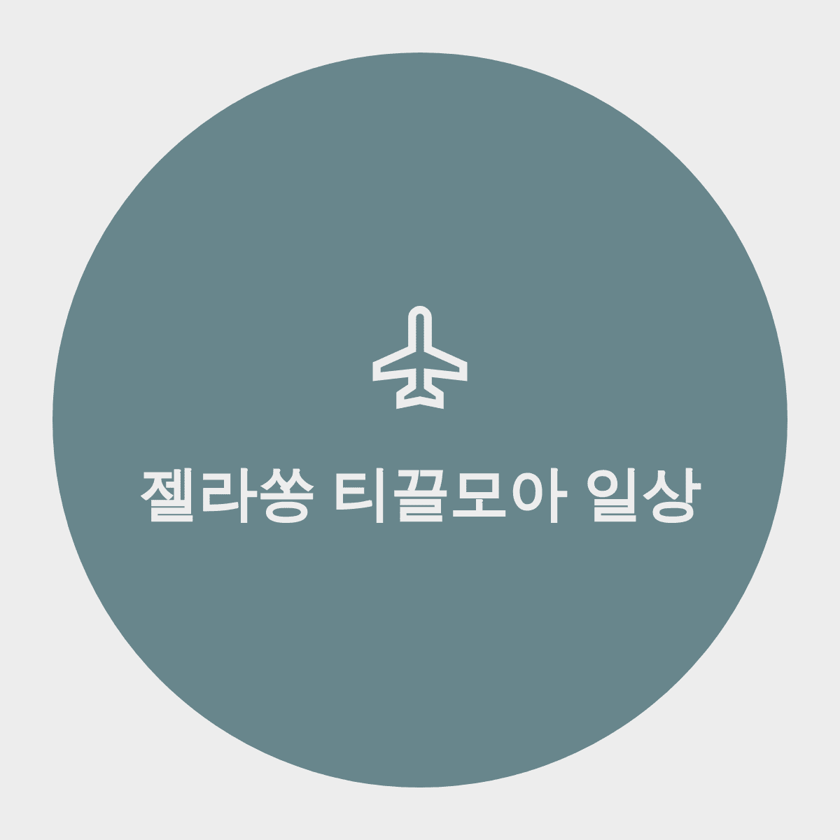 블로그 이미지