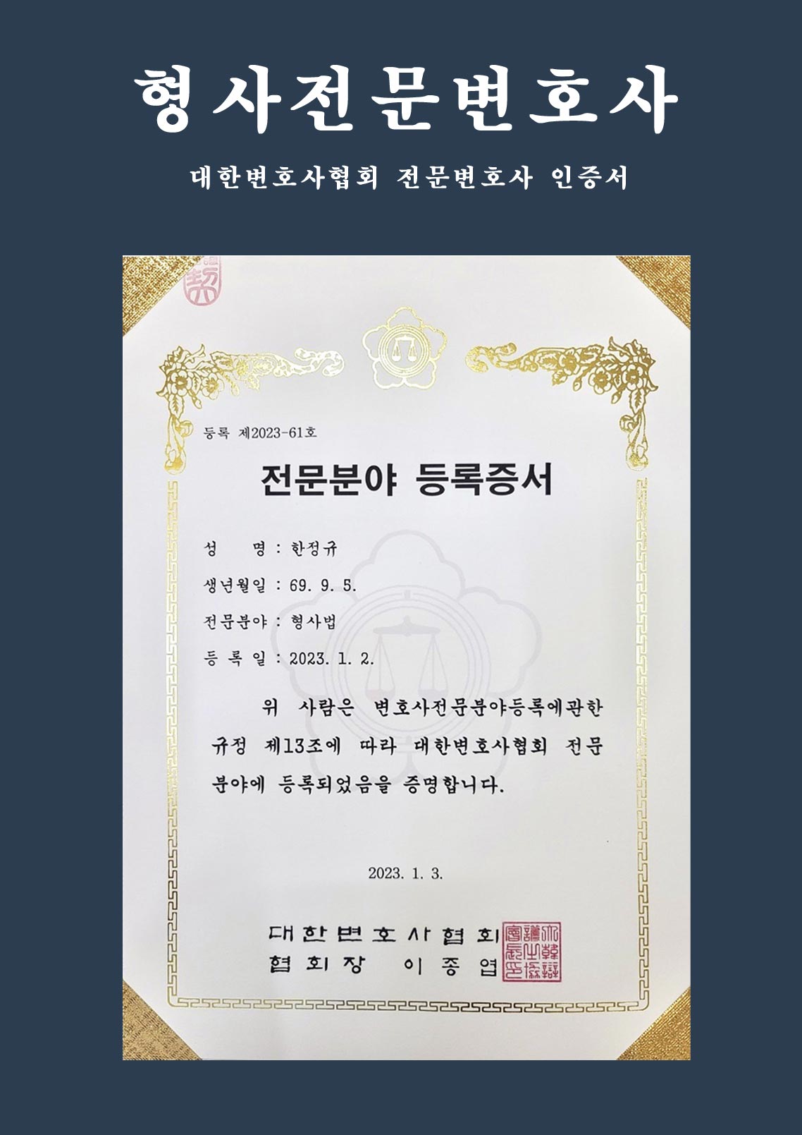 형사전문변호사