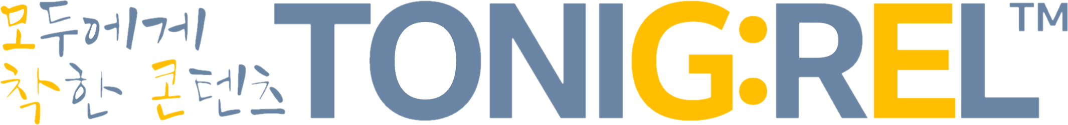 TONIGREL | 모두에게 착한 콘텐츠