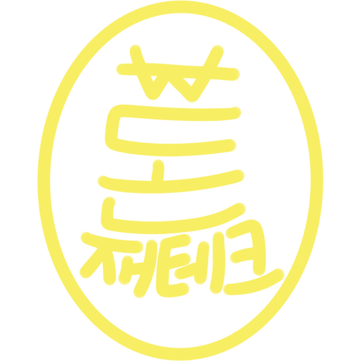 프로필사진