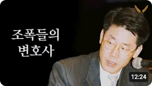 ● 국제파 조폭들과 이재명의 관계 (12：23)┃호밀밭의 우원재┃