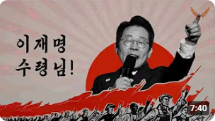 ● 수령님의 위대한 나라가 온다 (7：39)┃호밀밭의 우원재┃