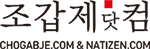 ● 조갑제닷컴ㆍCHOGABJE.COM