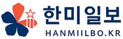 ● 한미일보ㆍHANMIILBO.KR