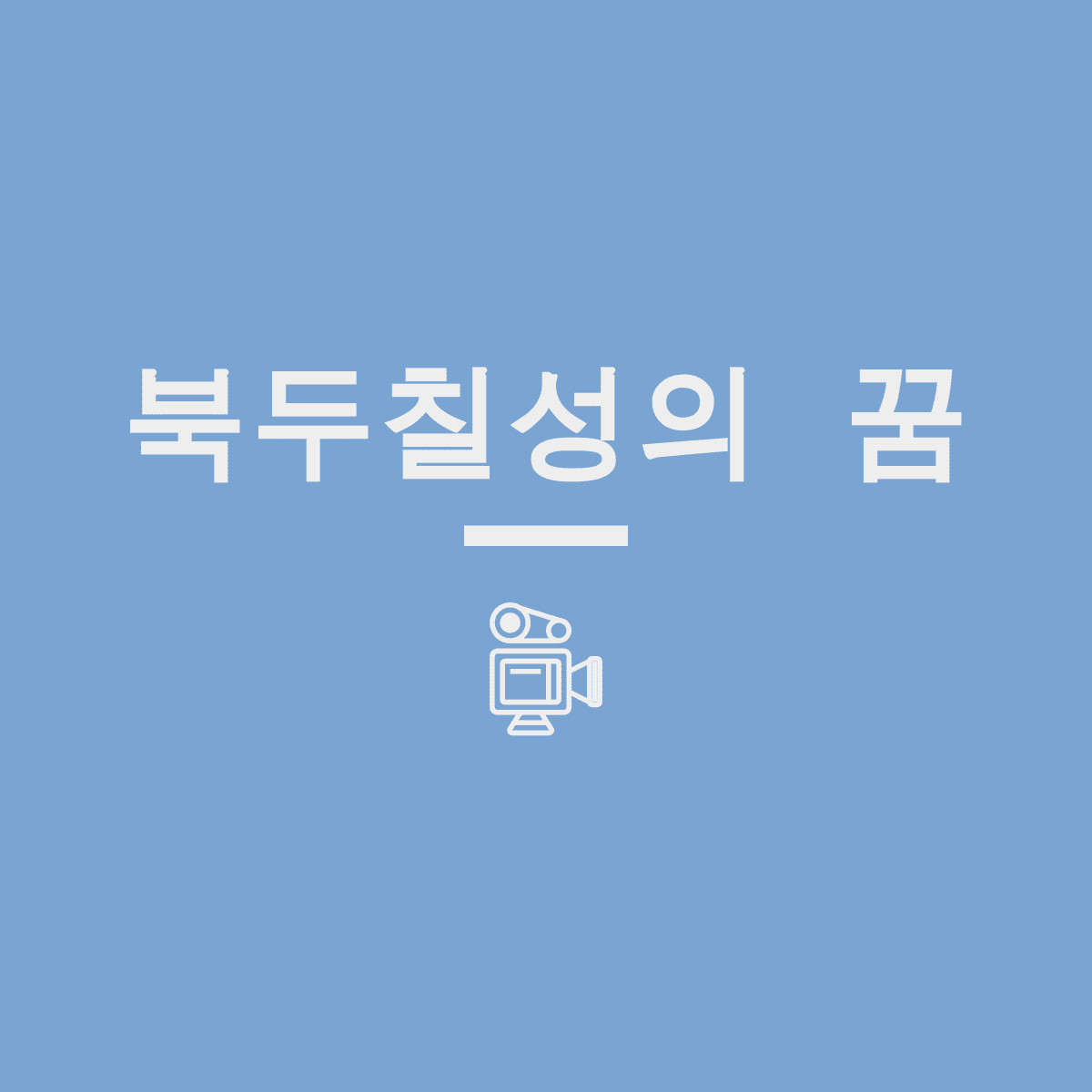 프로필사진