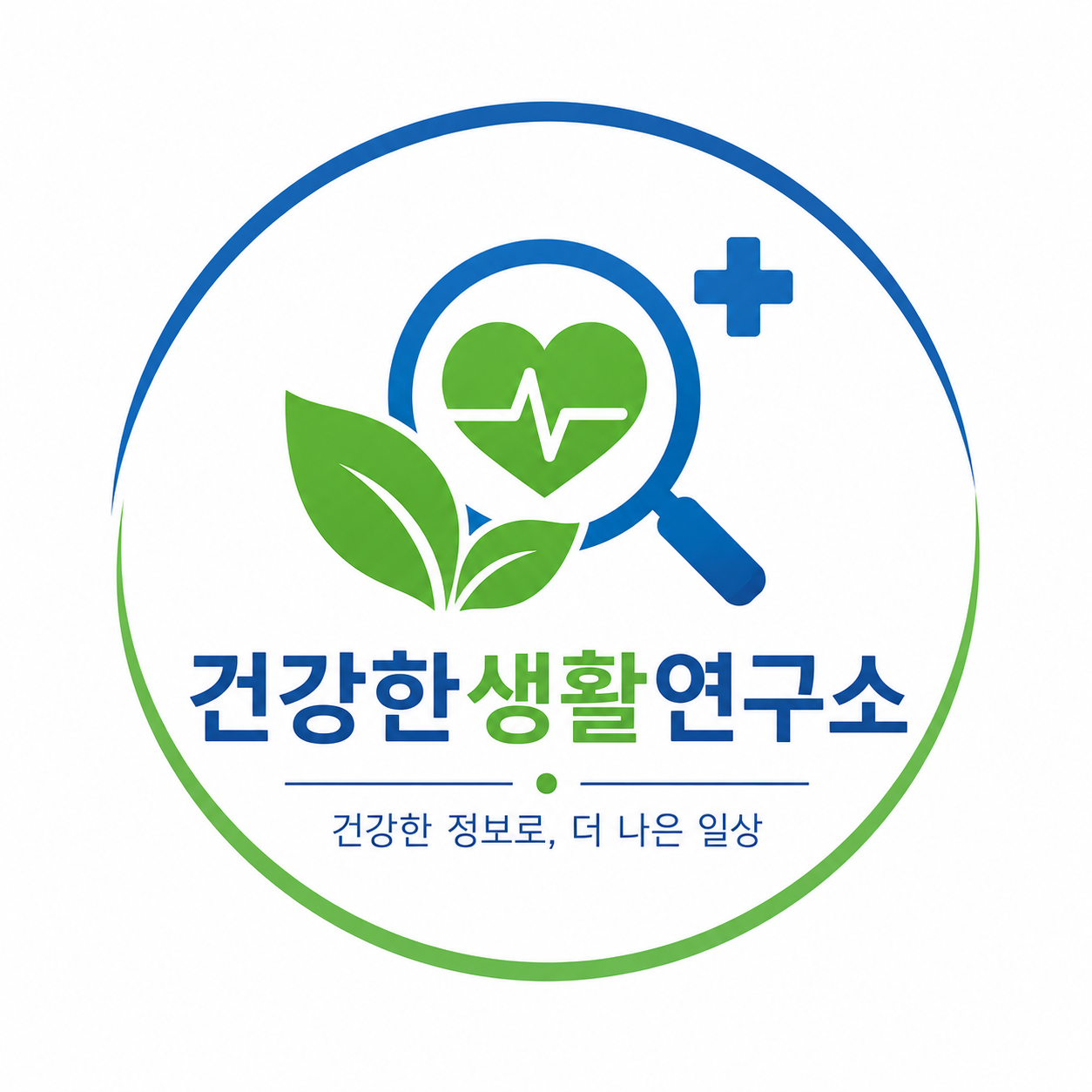 건강한생활연구소