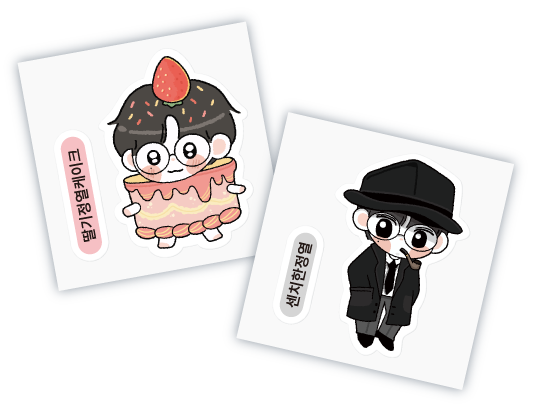 '딸기케이크정열','센치한정열' 일러스트 띠부띠부씰 2종