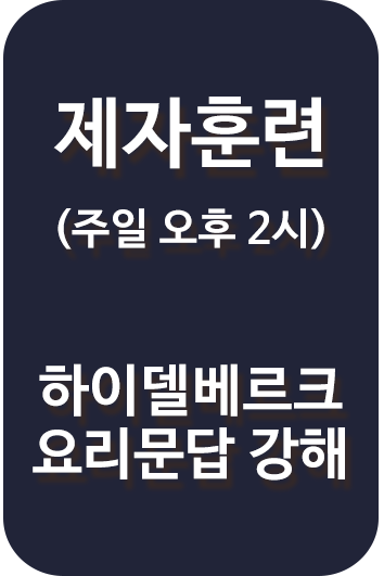 하이델베르크 요리문답 강해