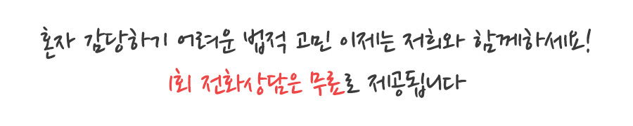 법률상담 안내