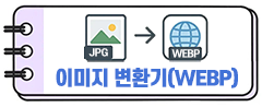 이미지 변환기