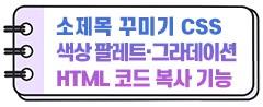 소제목만들기