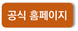 공식 홈페이지