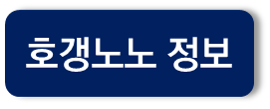 호갱노노 정보