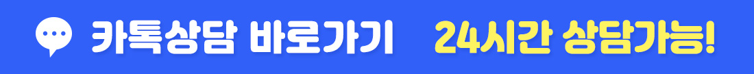 채팅상담 바로가기