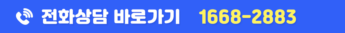 전화상담 바로가기
