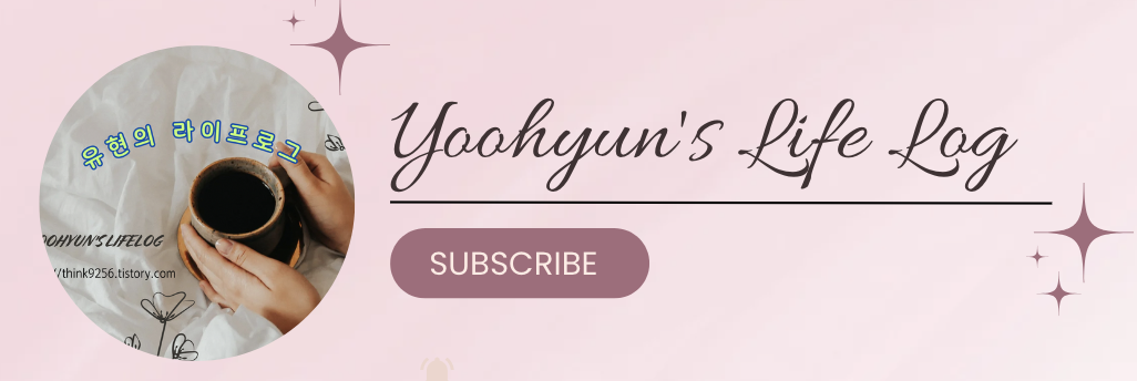 유현라이프로그