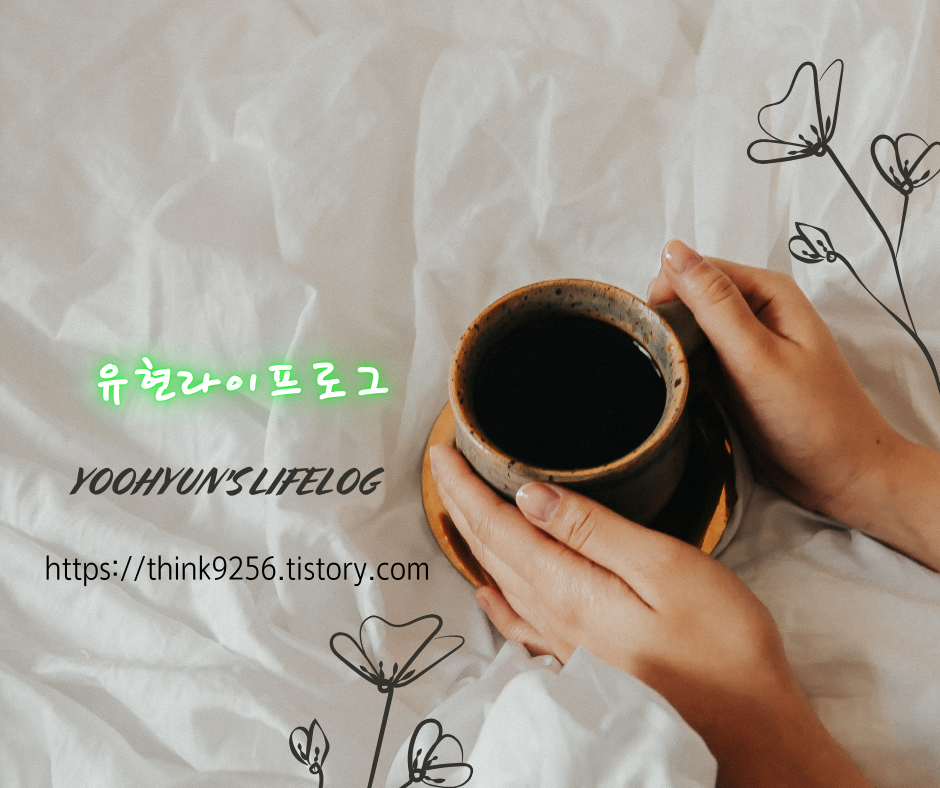 유현라이프로그