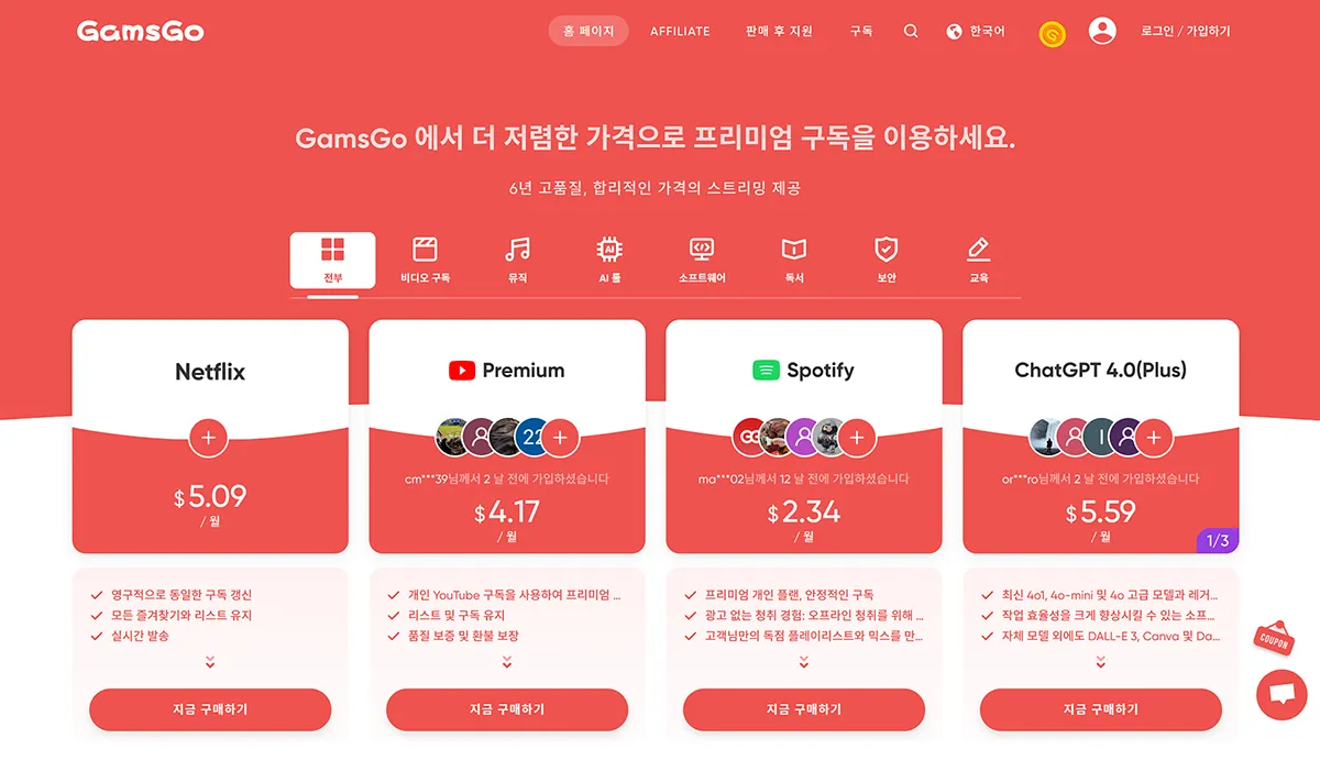 겜스고 할인
