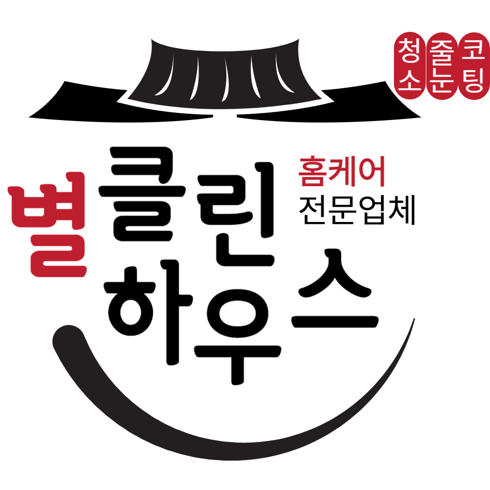별클린하우스