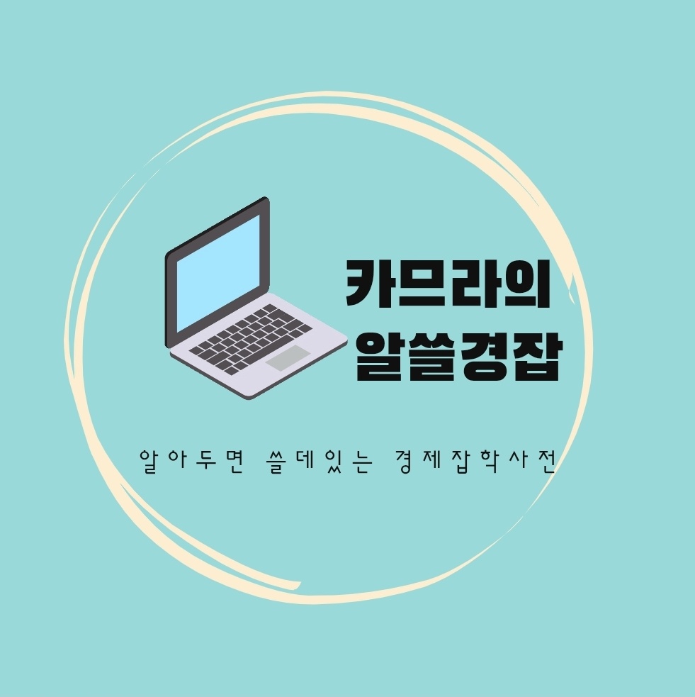 카므라의 알쓸경잡👓