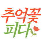프로필사진