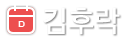 김후락