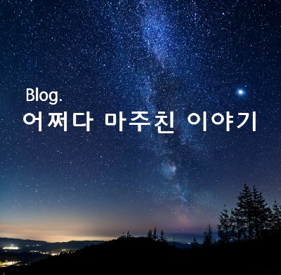 블로그 이미지