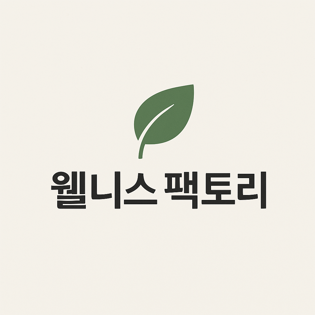 웰니스팩토리