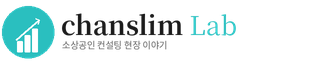 chanslim Lab