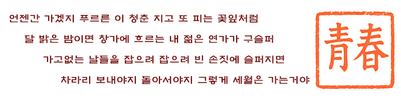 청춘시작