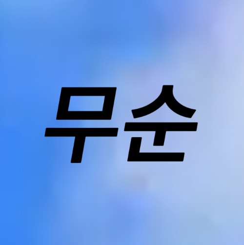프로필 로고