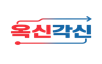 옥신각신 발전소
