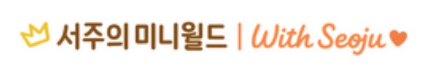 With Seoju - 소소하지만 따뜻한 일상 이야기❤️