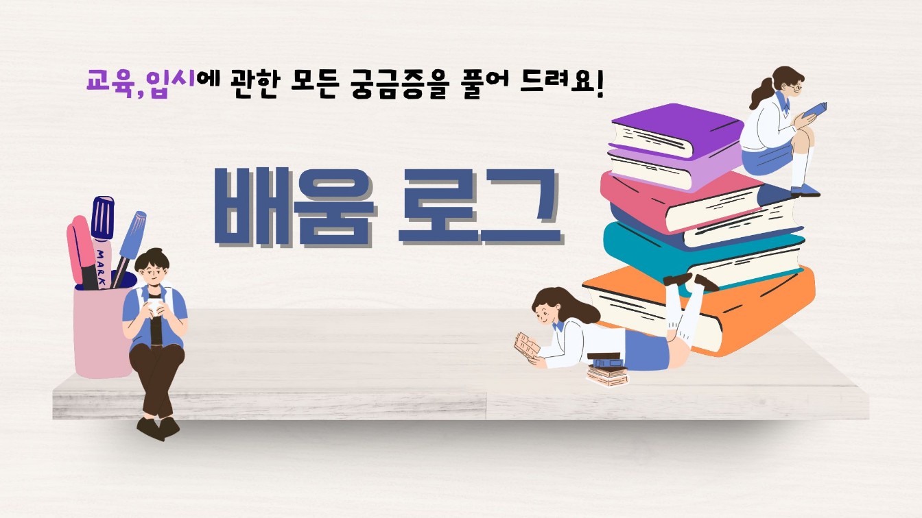 배움로그