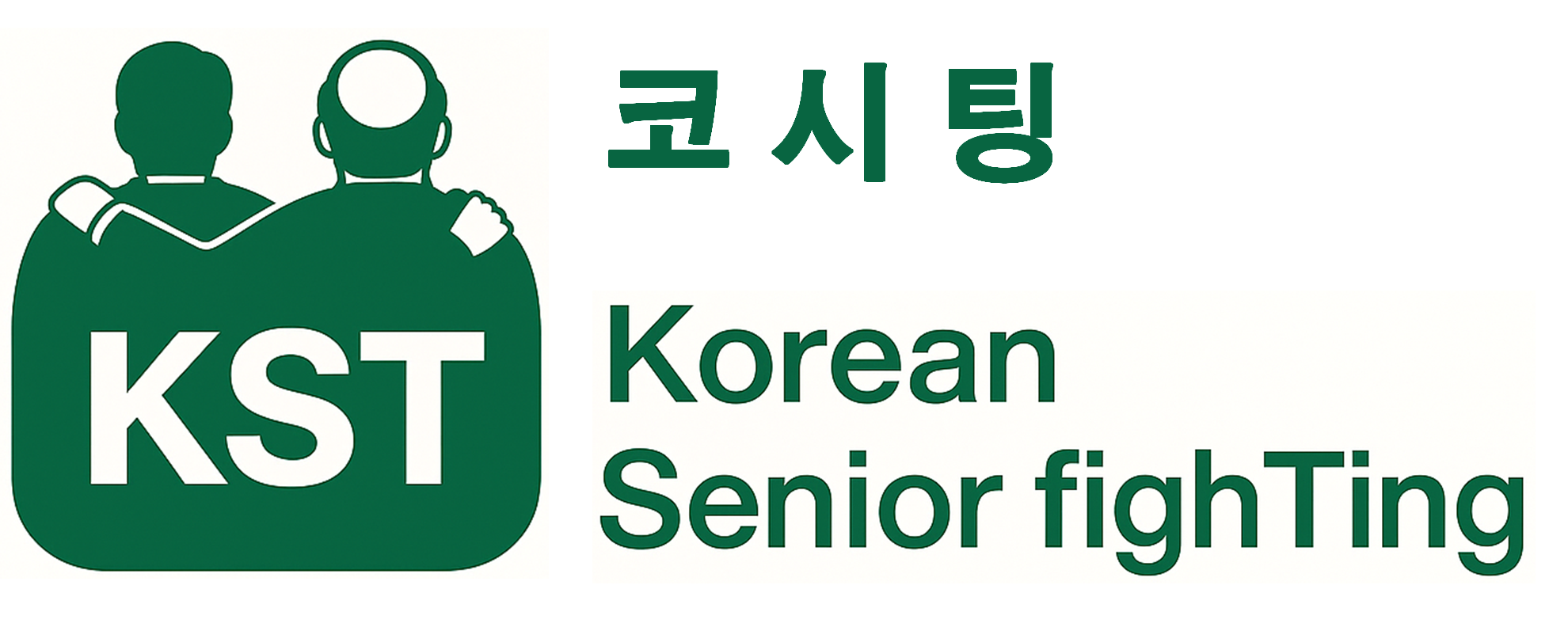 코시팅(K-Senior fighTing) : 다시 뛰는 시니어 정보 채널